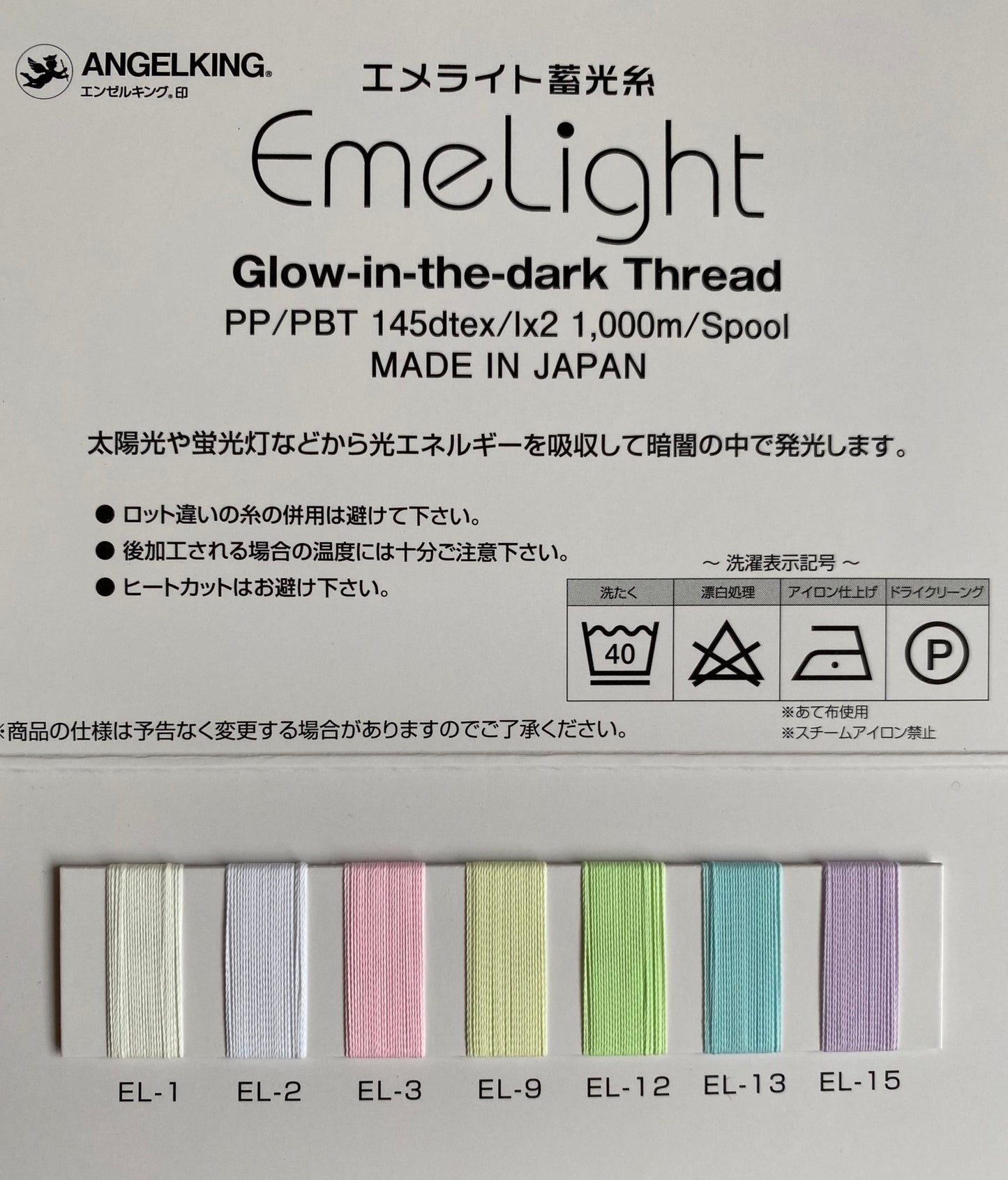 エメライト蓄光糸(光を蓄え暗闇で発光・特殊糸)