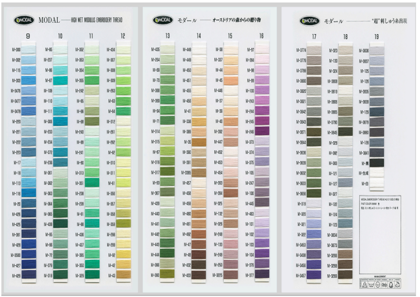 モダール見本帳