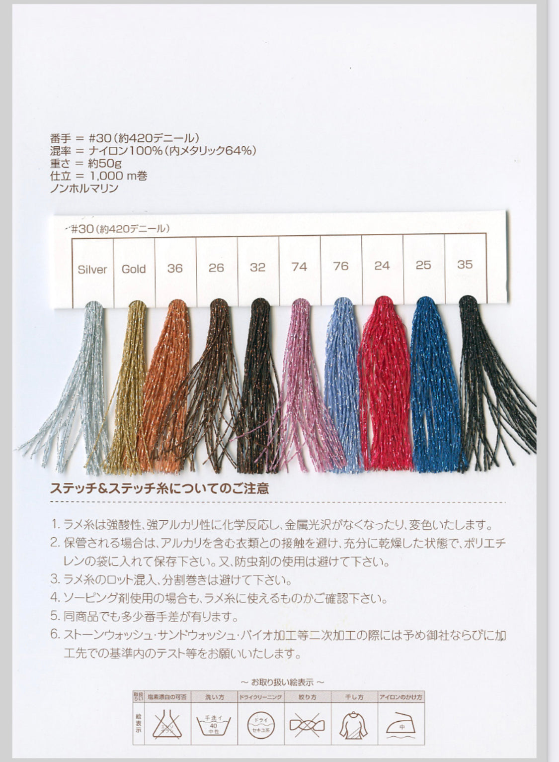 ステッチ＆ステッチ８番手（太）・30番手（縫製・ステッチ縫いにおすすめラメ糸）