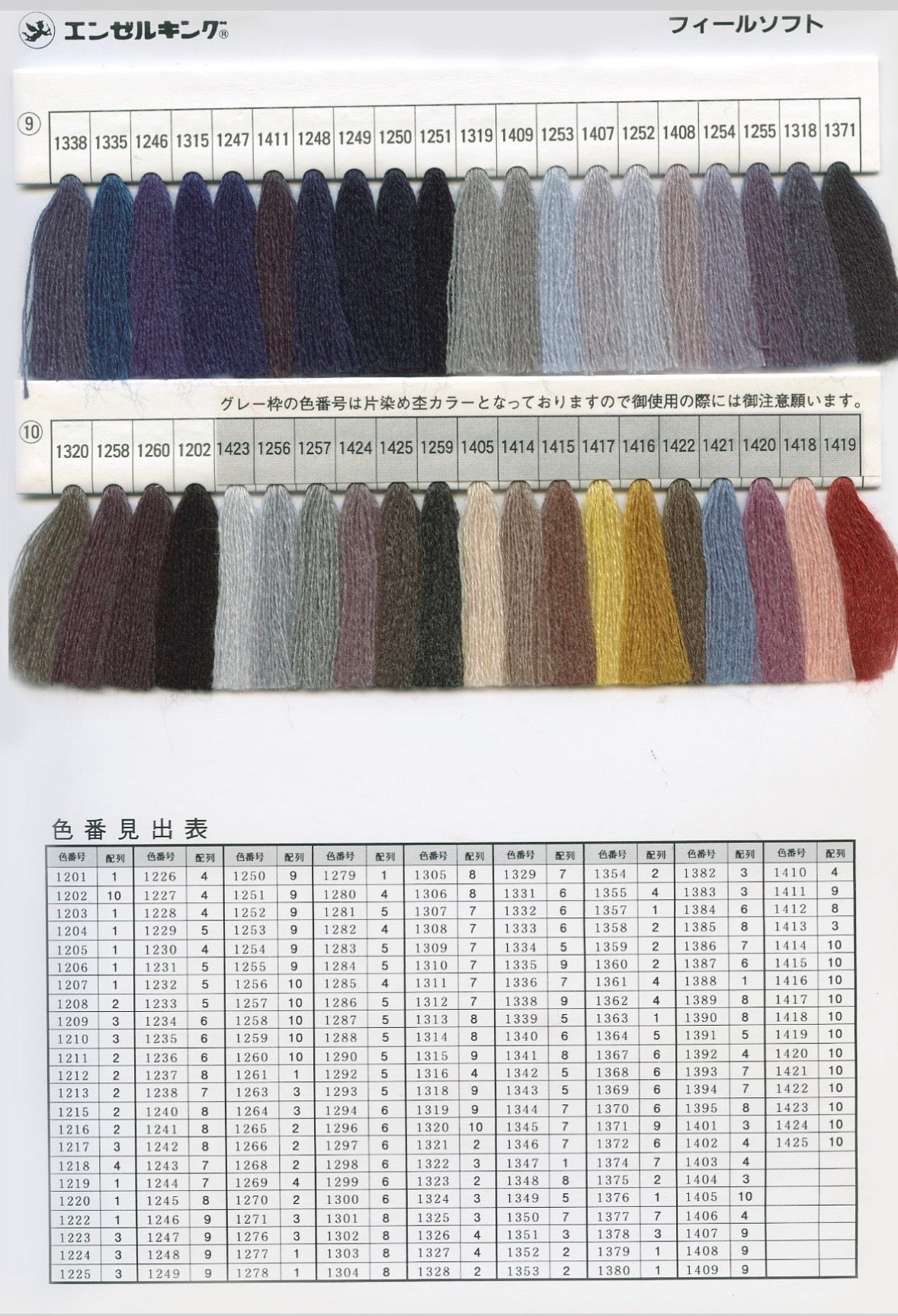 フィールソフト（刺繍・サガラ・チェーンステッチ可）アクリルウールミシン刺繍糸【色番を選べます】