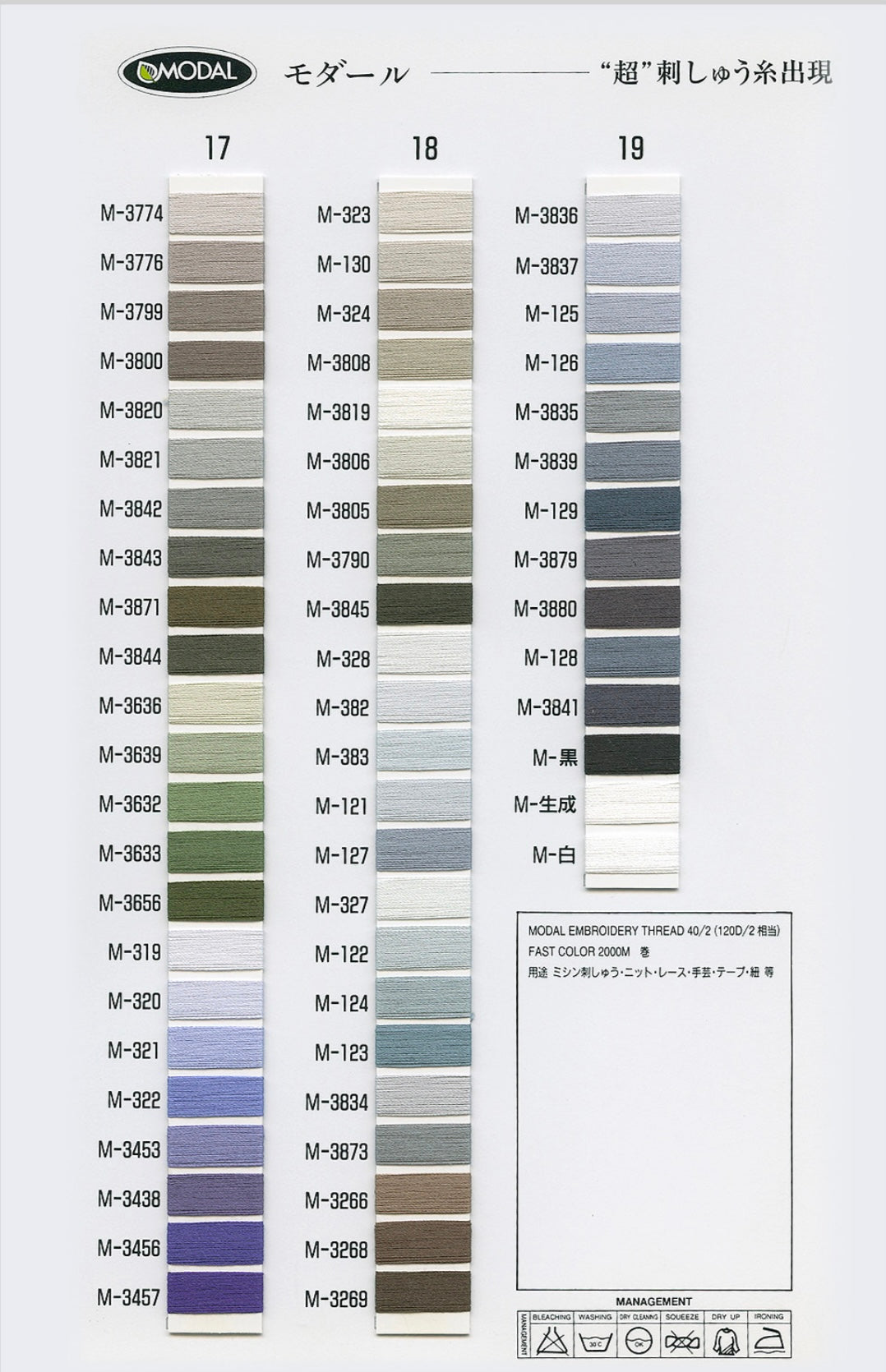 モダール（マットタイプレーヨン糸）【色番が選べます】