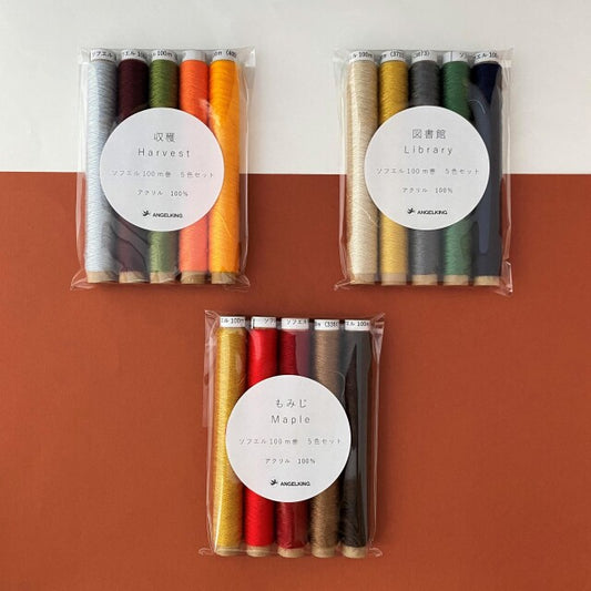 ソフエルセット　秋カラー