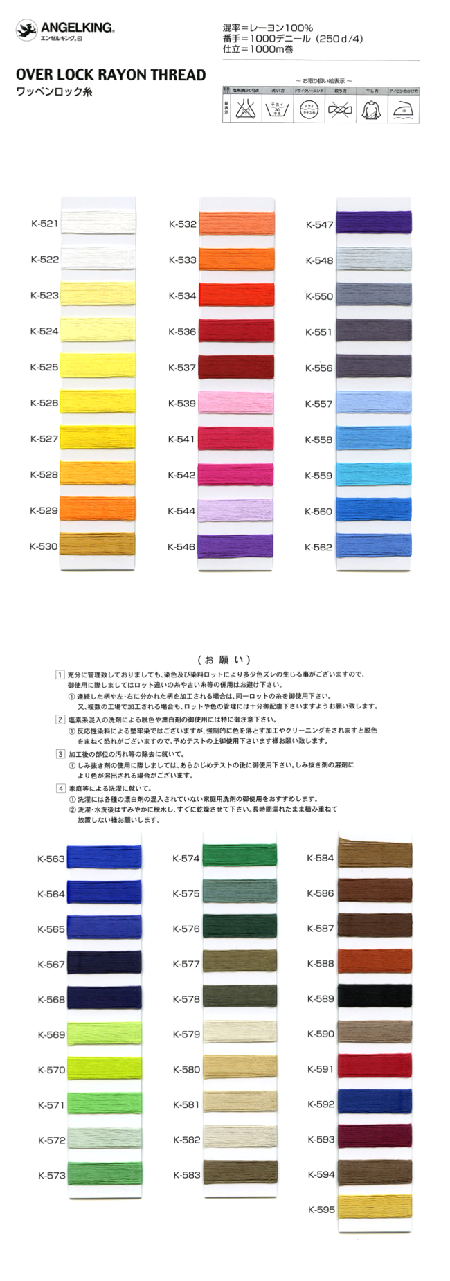 ワッペンロック糸（ワッペン縁かがり・チェーンステッチにおすすめ太めレーヨン糸）