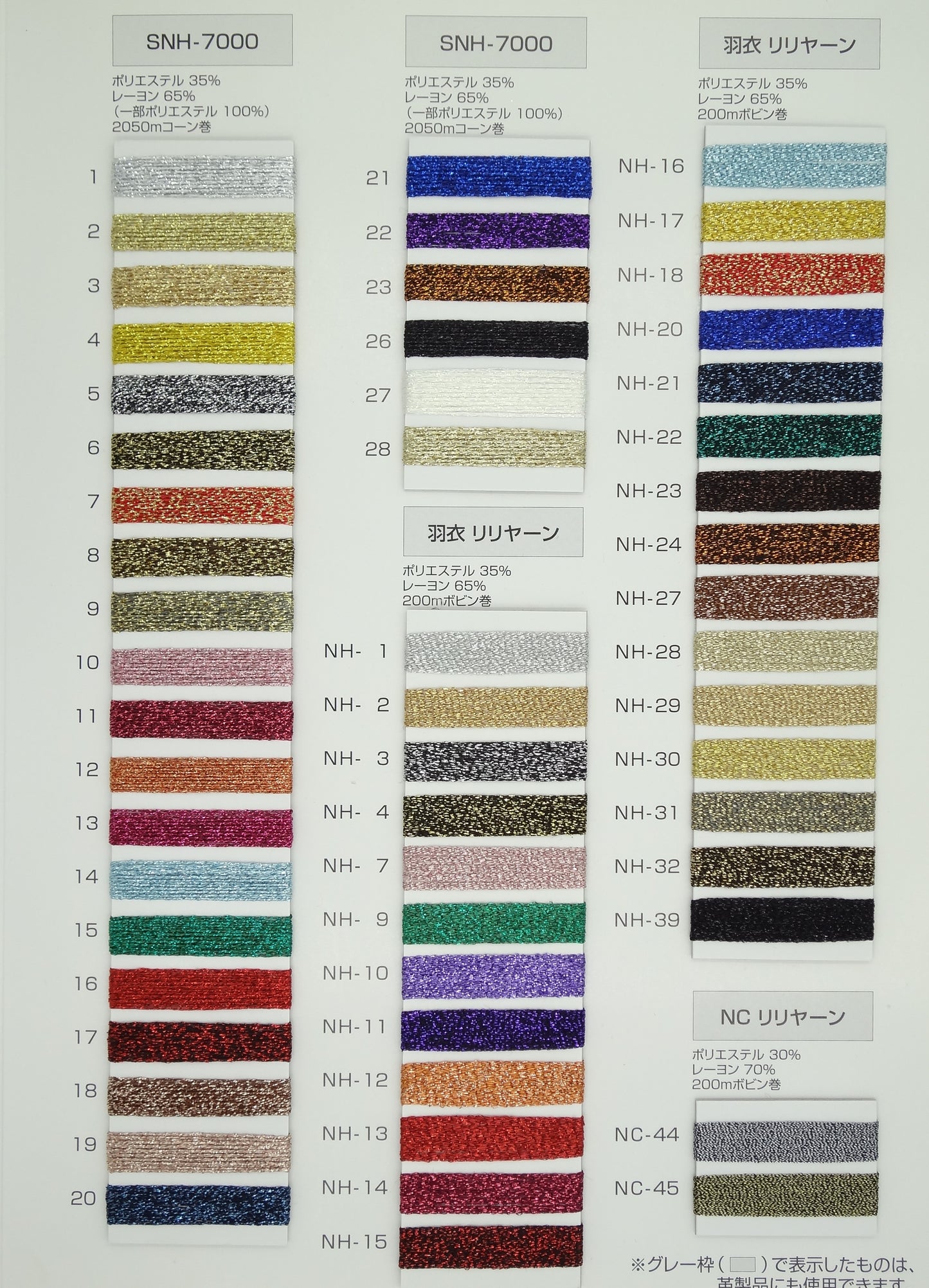 SNH-7000（撚り加工ラメ糸）