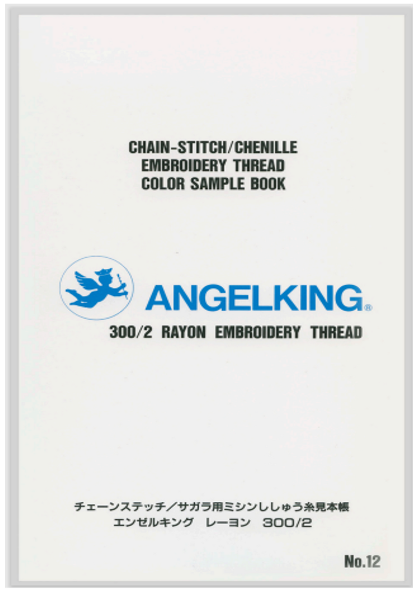 300d/2レーヨン見本帳