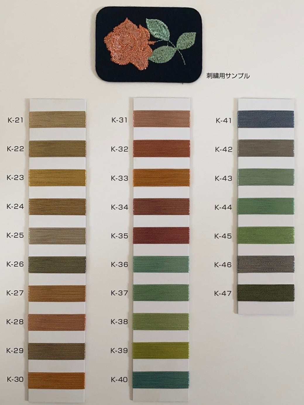 NCカラー蛇腹（蛇腹加工で奥行きのある輝きのメタリック糸）