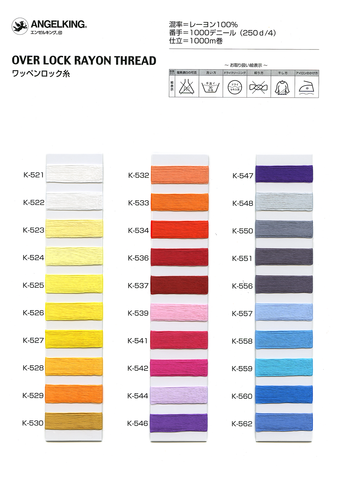 ワッペンロック糸見本帳