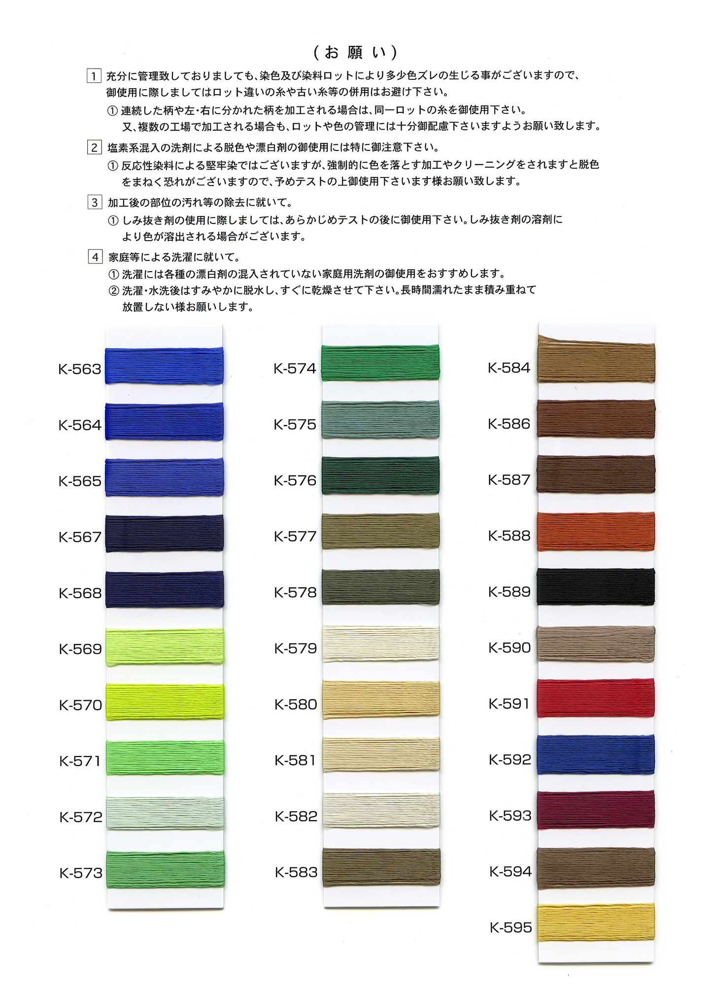 ワッペンロック糸見本帳