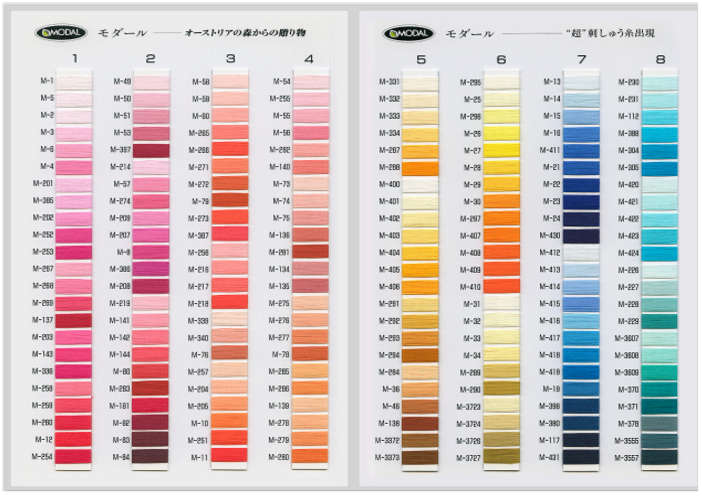 モダール見本帳