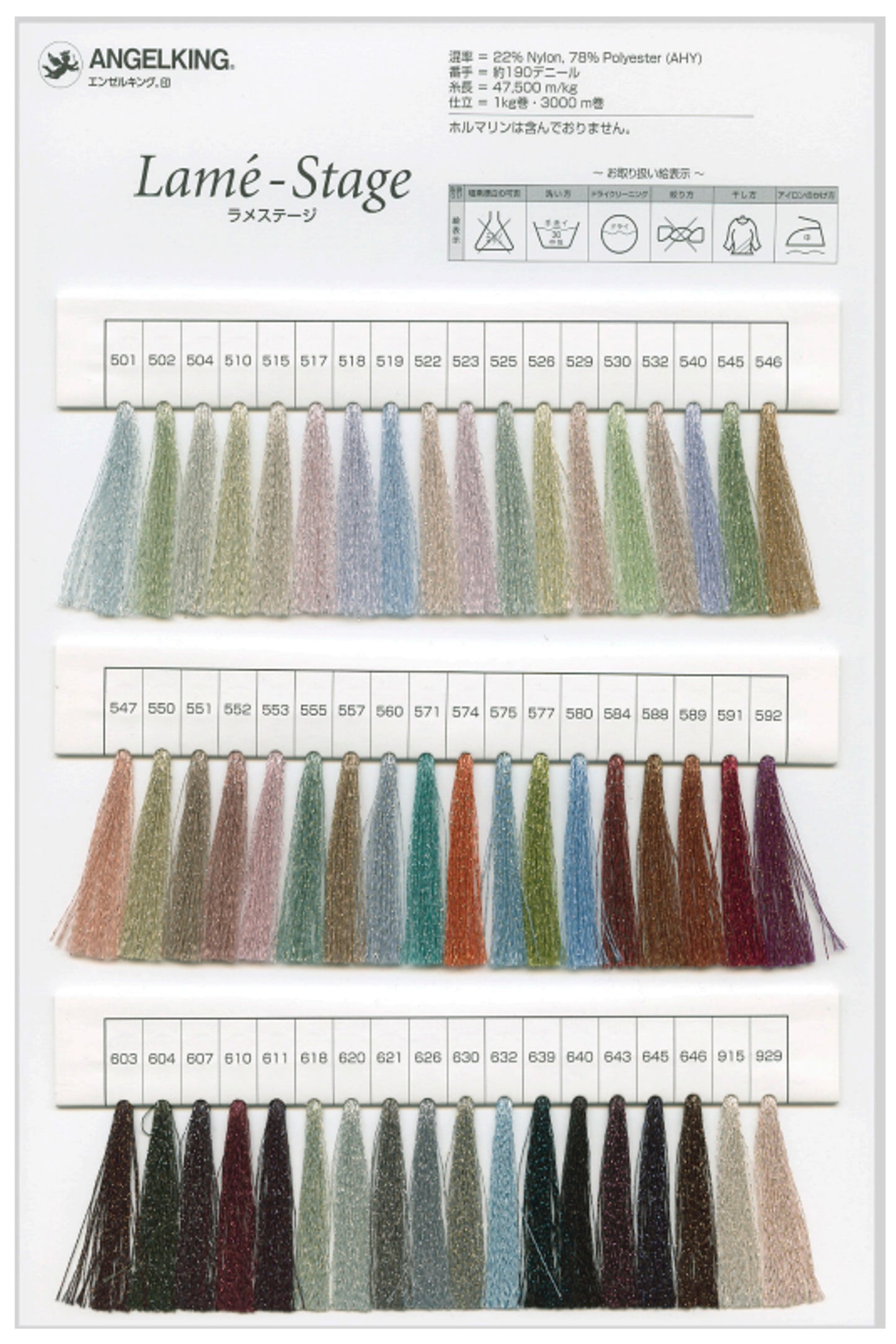 ラメステージ（エコテックス認証商品）　【色番が選べます】　