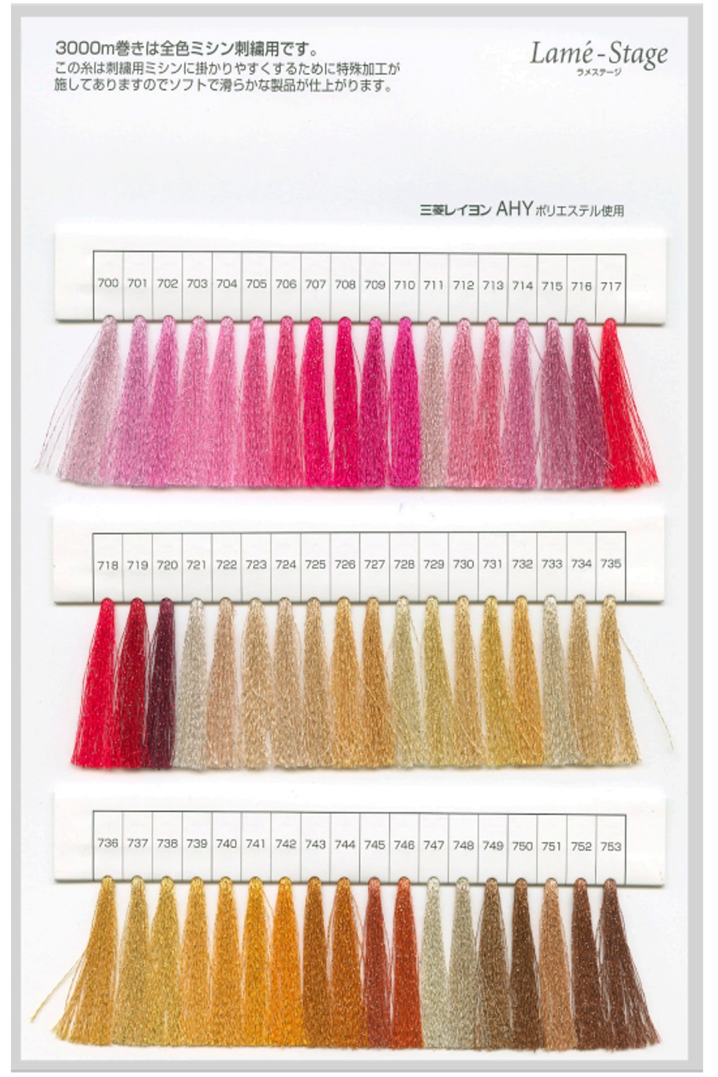 ラメステージ（エコテックス認証商品）　【色番が選べます】　