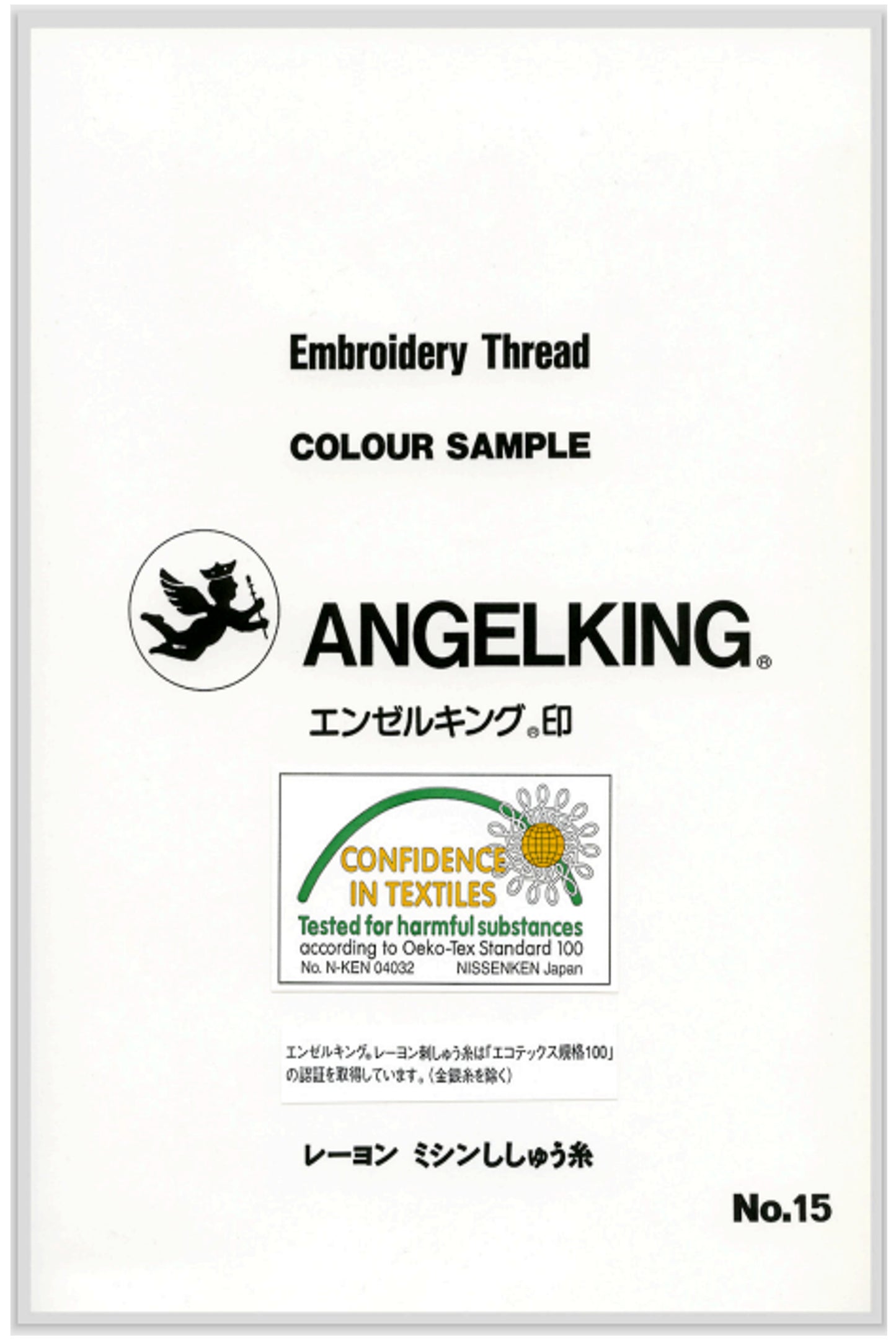 エンゼルキングレーヨン見本帳