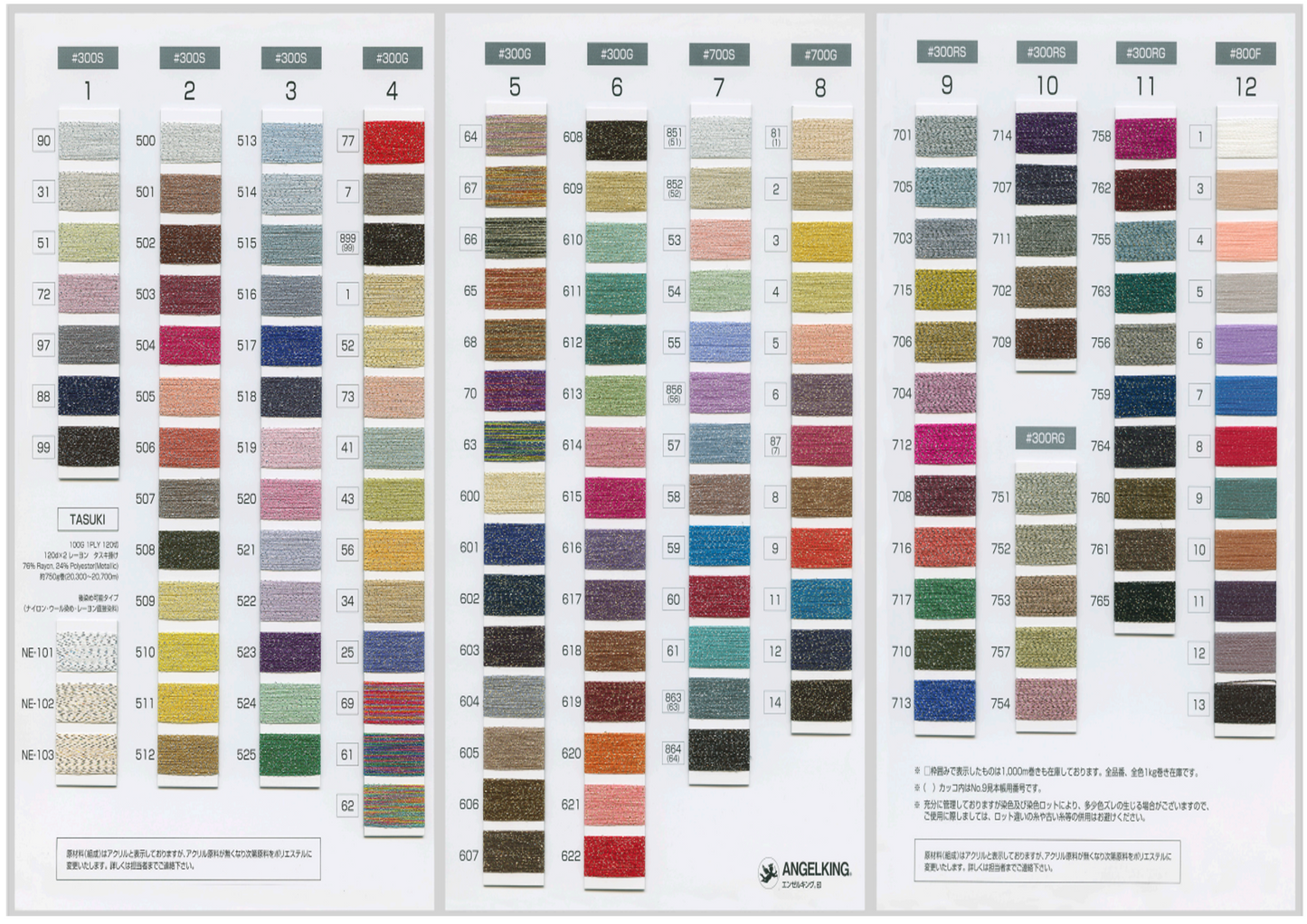 ソフトライズ見本帳