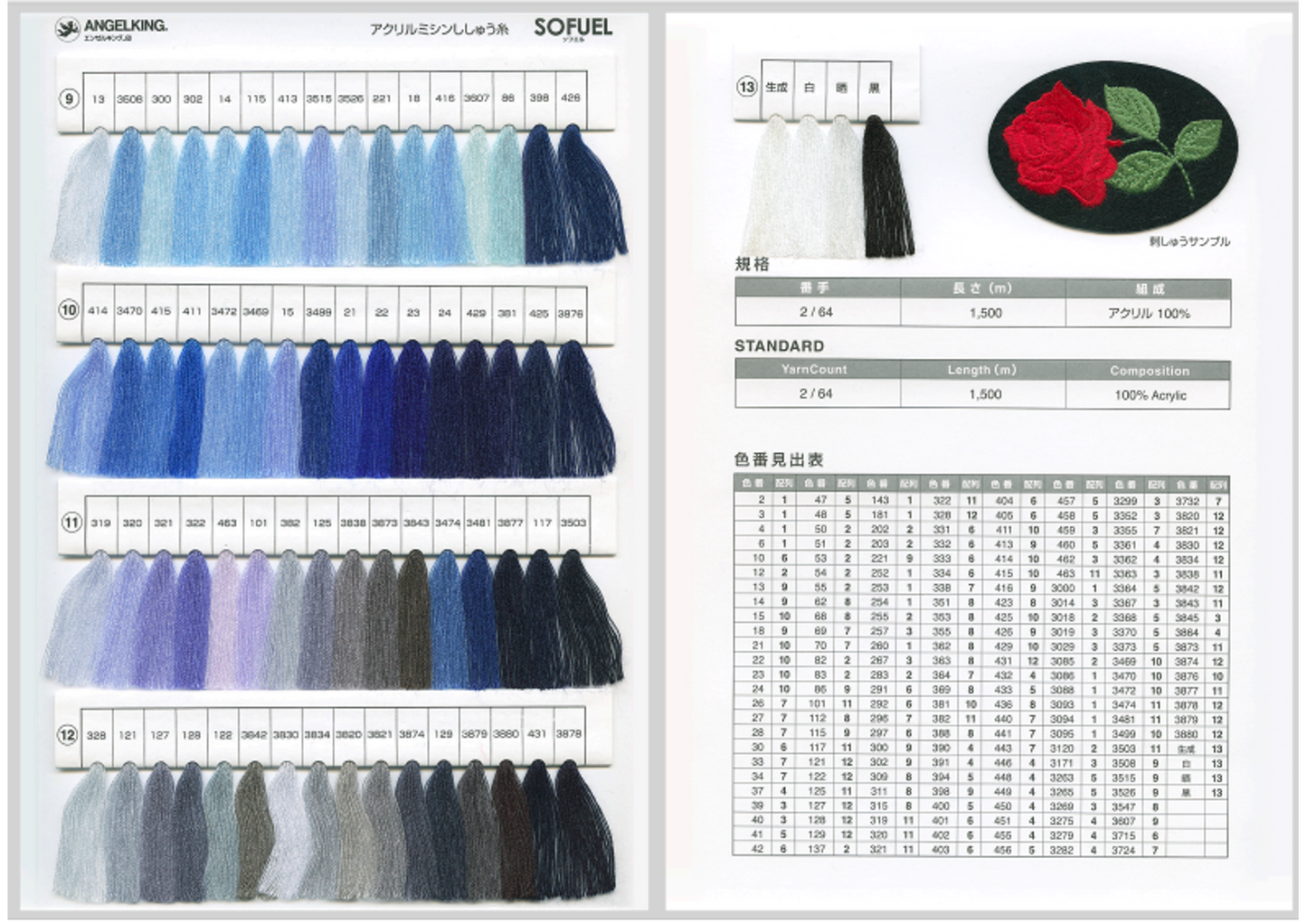 ソフエル見本帳