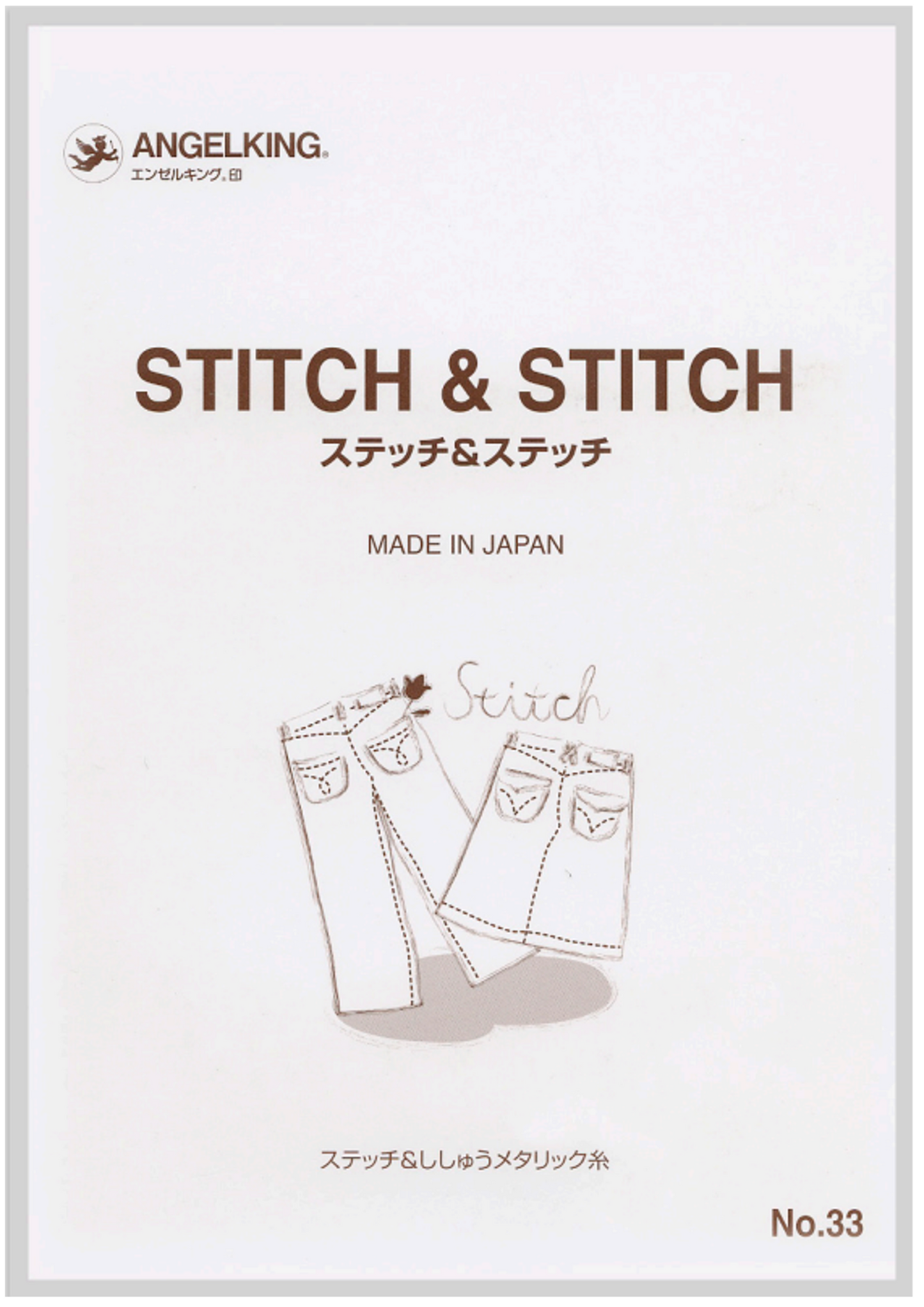 ステッチ＆ステッチ見本帳